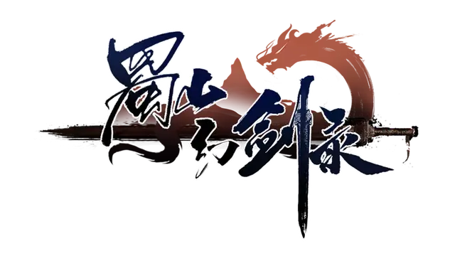 蜀山幻剑录 | Sword of Shushan LOGO