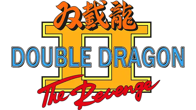 双截龙 2：复仇 | Double Dragon II: The Revenge