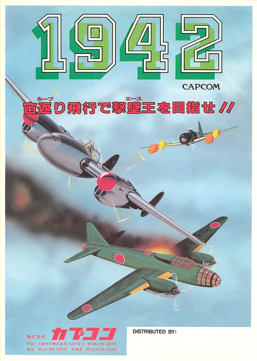 1942-1942-游戏截图-好玩游戏库
