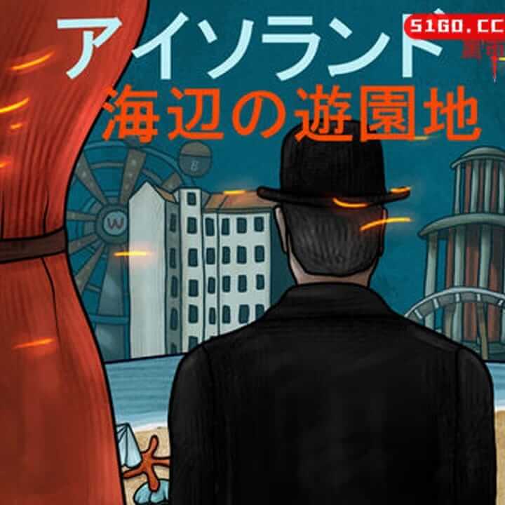 迷失岛前传 海边游乐园