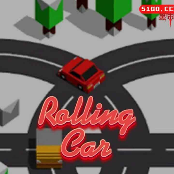 滚动的小车