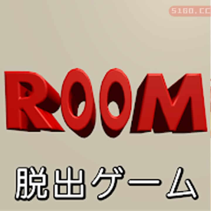 逃脱游戏R00M