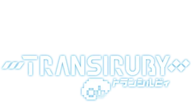 幻希露比.Transiruby