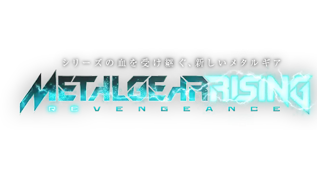 合金装备崛起：复仇 | Metal Gear Rising: Revengeance