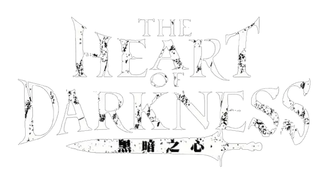 黑暗之心 | The Heart of Darkness LOGO