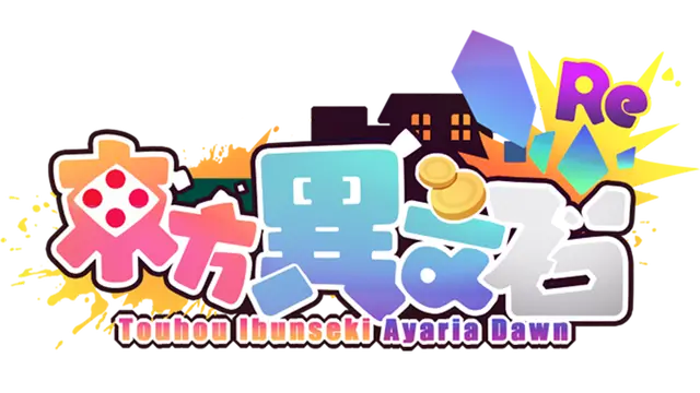 东方异文石 – 爱亚利亚黎明：再造 | Touhou Ibunseki: Ayaria Dawn – ReCreation LOGO
