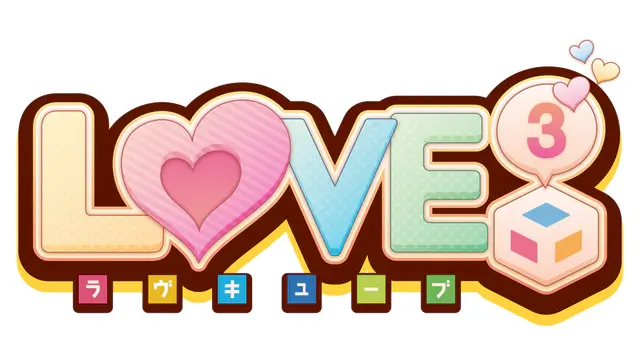 爱立方 | Love 3: Love Cube LOGO