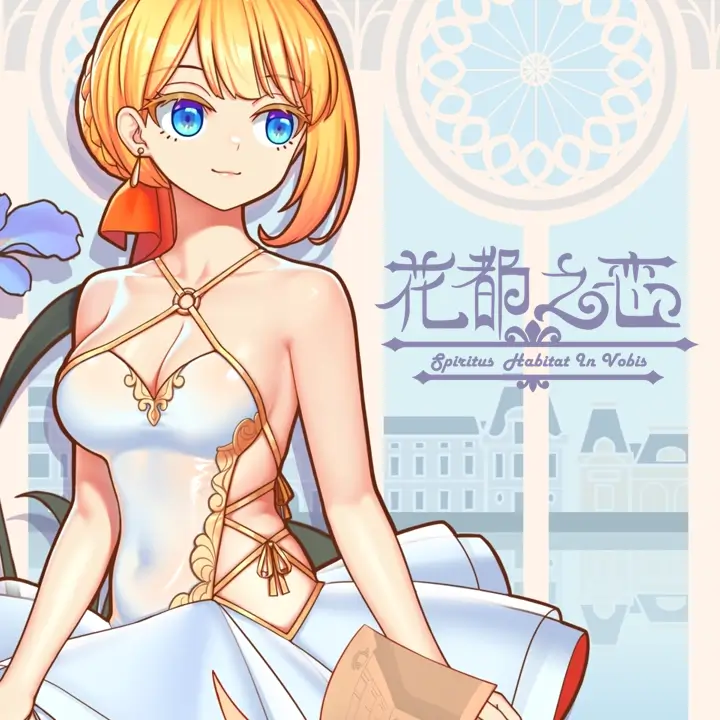 花都之恋
