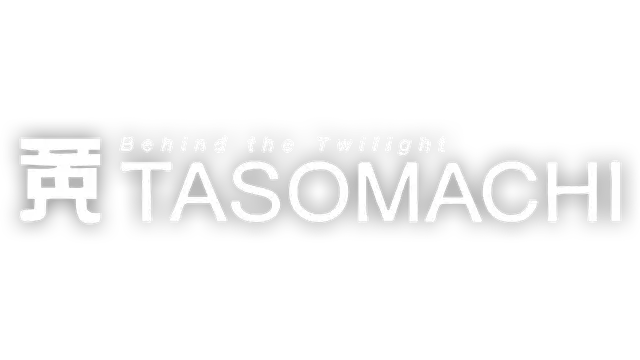 黄昏沉眠街 | TASOMACHI: Behind the Twilight | + LOGO
