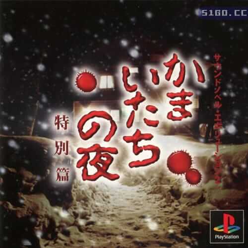 镰鼬之夜
