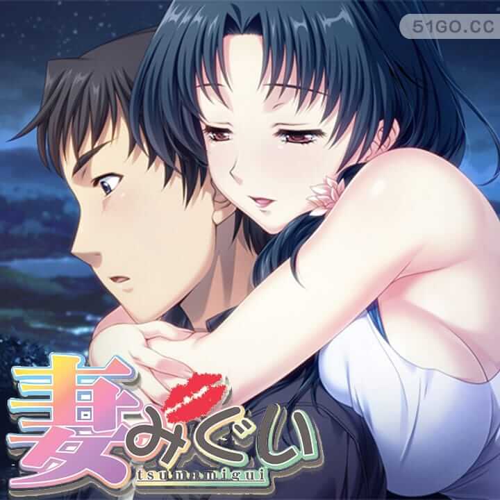 妻中蜜 妻みぐい1+2+3