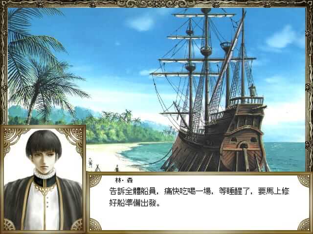 大航海时代系列合集1-4 完美收藏中文版