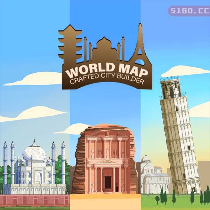 世界地图：精心打造的城市建设者