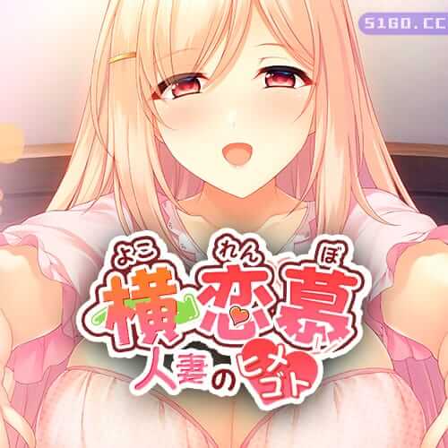 第三者：人妻秘密