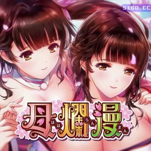 母烂漫