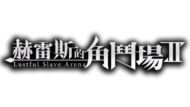 赫雷斯的角斗场 2 | Jerez’s Arena II LOGO