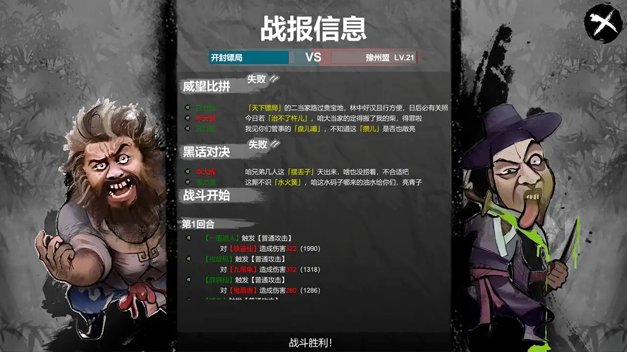 天下镖局-Tian Xia Biao Ju-游戏截图-好玩游戏库