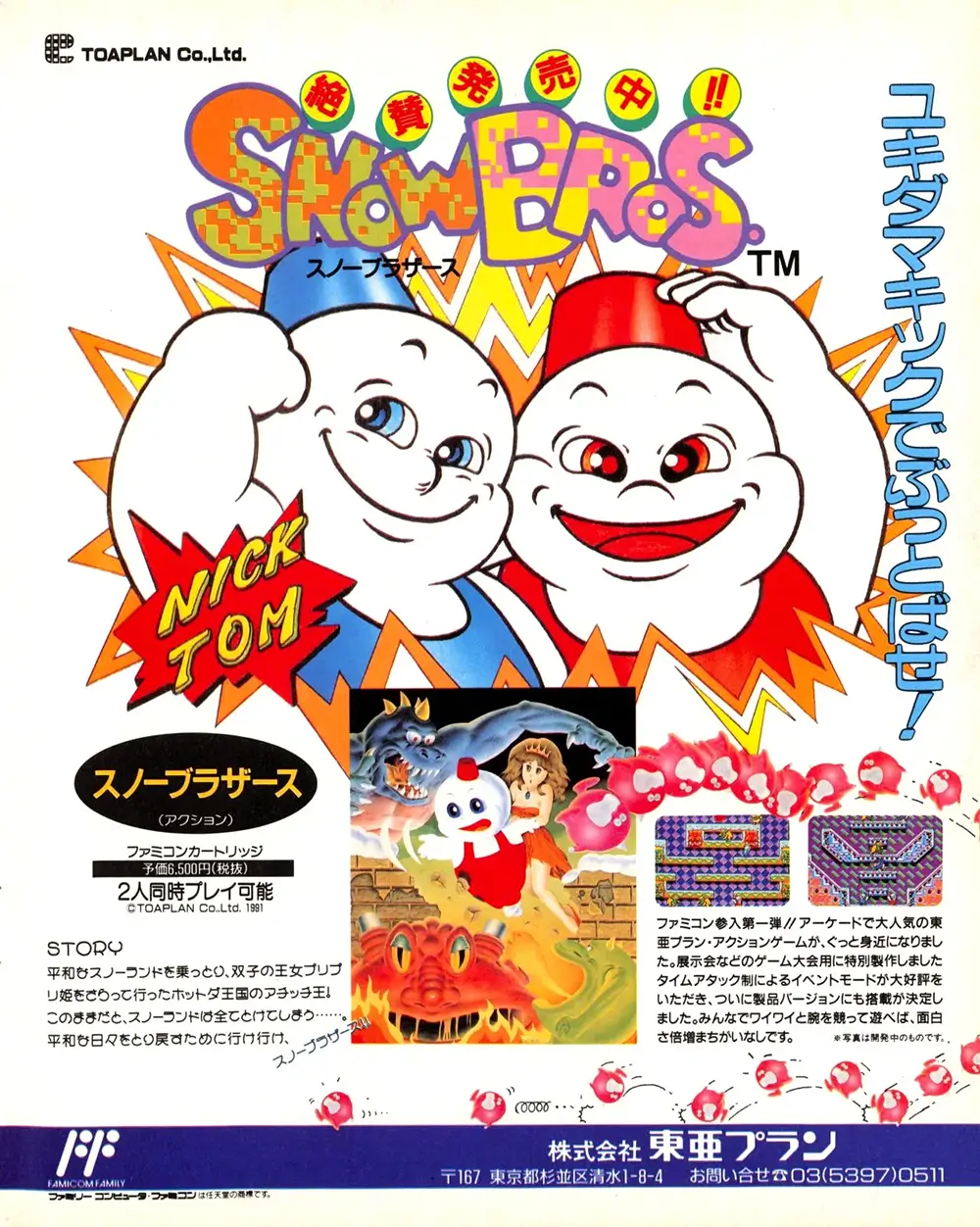 雪人兄弟：尼克&汤姆-Snow Bros.: Nick & Tom-游戏截图-好玩游戏库