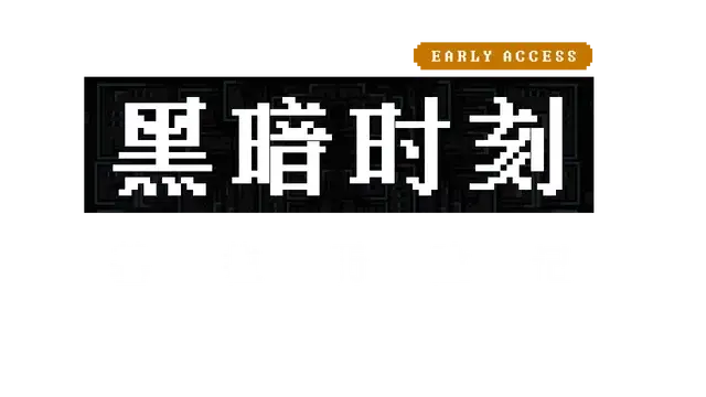 黑暗时刻:基拉历险记 | Dark Minute: Kira's Adventure | 好玩