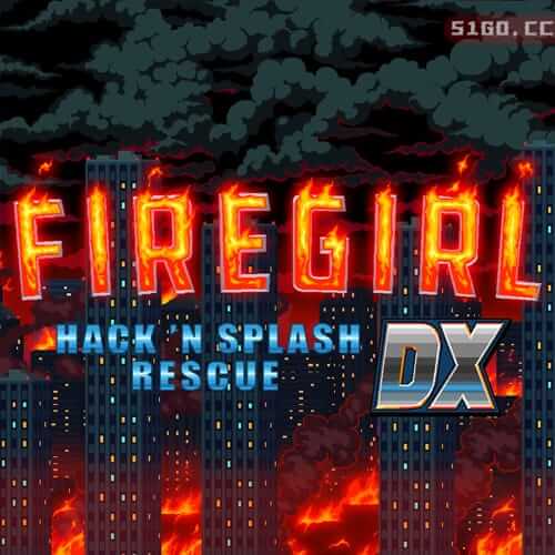 消防女孩 DX