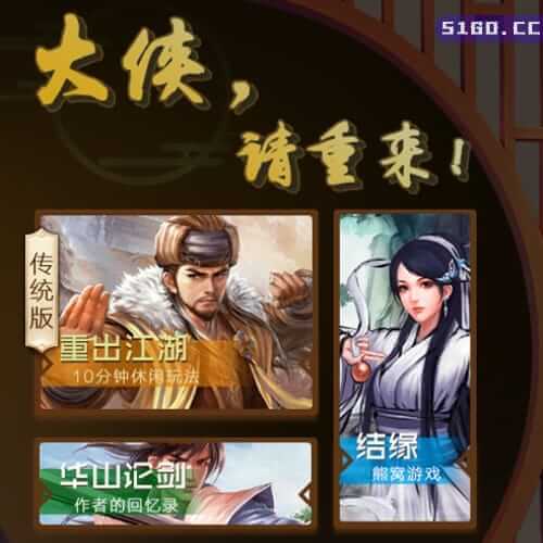 大侠请重来
