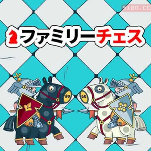 家庭象棋