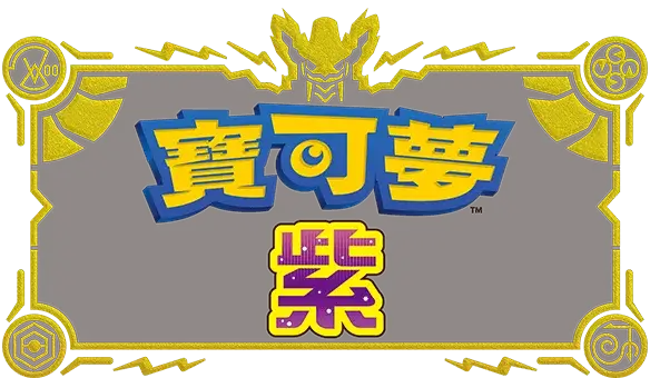 宝可梦 紫 | Pokémon Violet LOGO