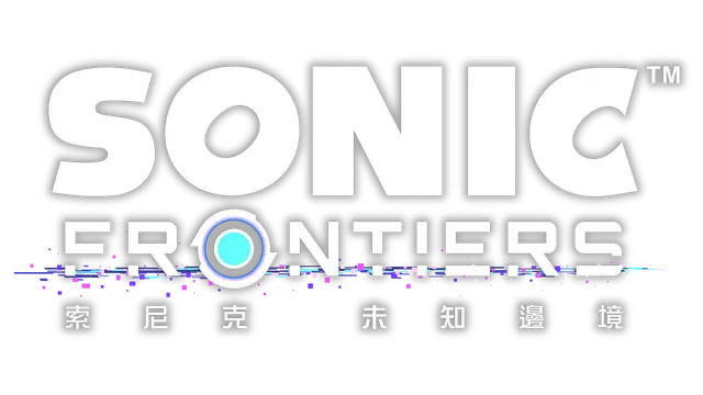 索尼克 未知边境 | Sonic Frontiers LOGO