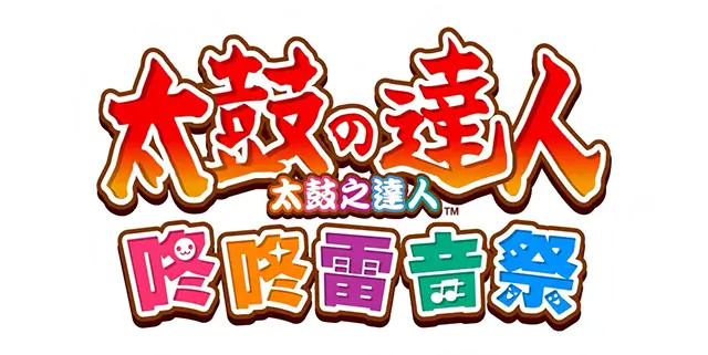 太鼓达人：节奏盛典 | Taiko no Tatsujin: Rhythm Festival LOGO