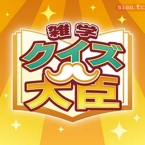 琐事测验部长