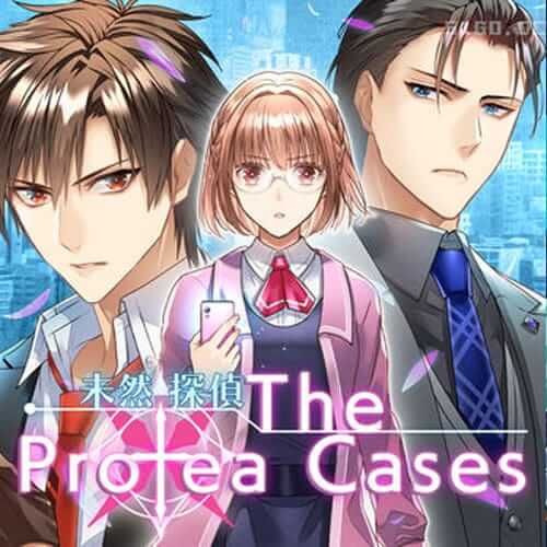 未然探偵The Protea Cases