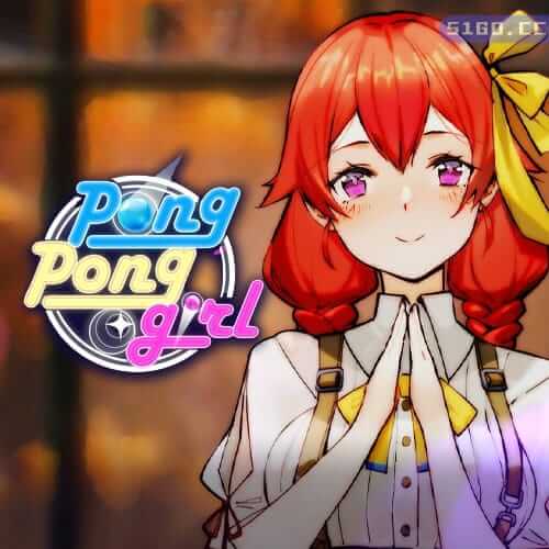 乒乓女孩