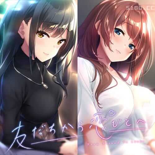 从朋友到恋人