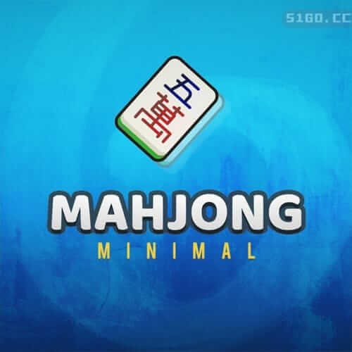 极简麻将