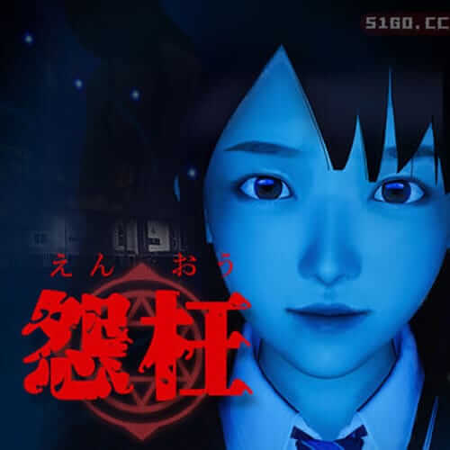怨枉