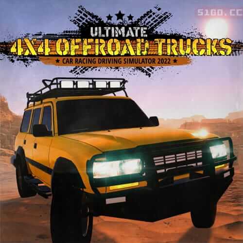 终极 4×4 越野卡车赛车驾驶模拟器 2022