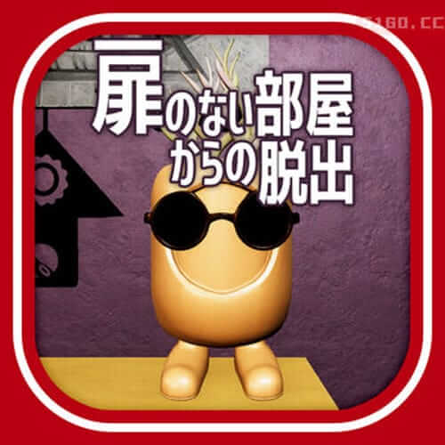 逃离没有门的房间 