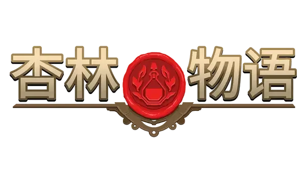 杏林物语 | Potion Permit LOGO