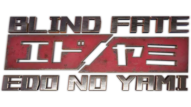 无明天道:江户之弥 | Blind Fate: Edo no Yami | 好玩