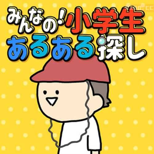 小学生