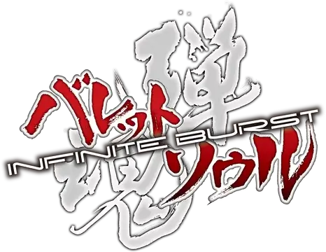 弹魂:无限爆发 | Bullet Soul Infinite Burst | 好玩