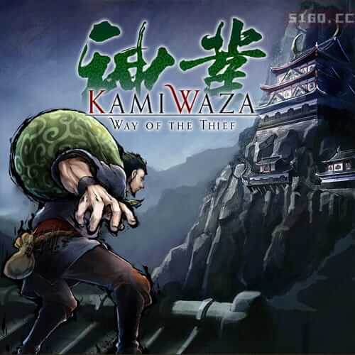 神技盗来