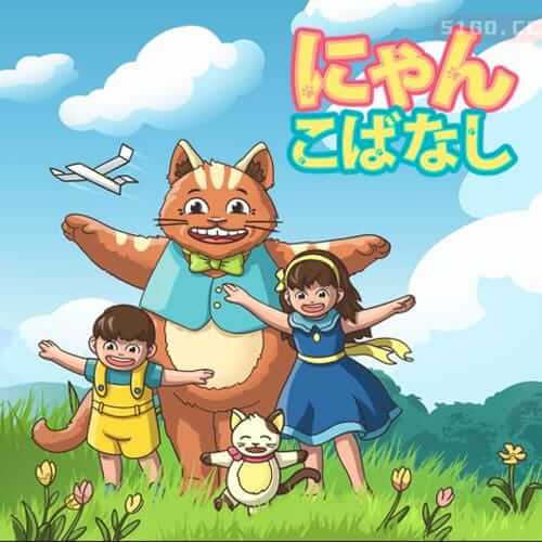 猫的故事