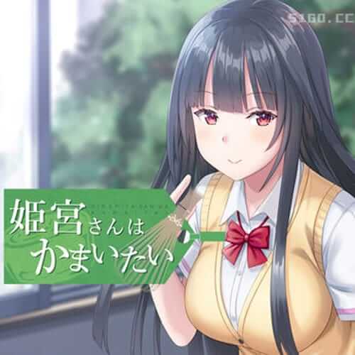 姬宫同学在意