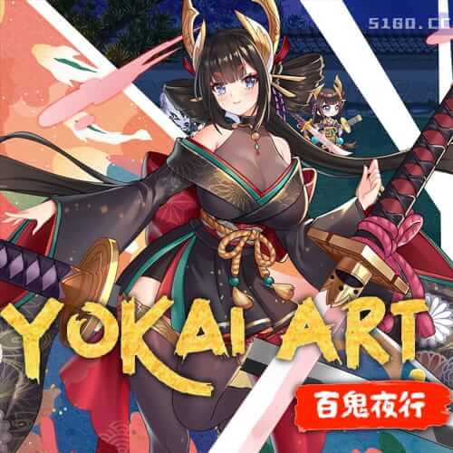 妖谈：百鬼夜行