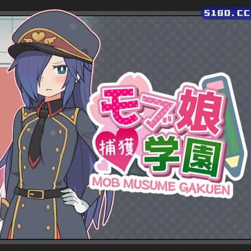 路人娘捕获学园