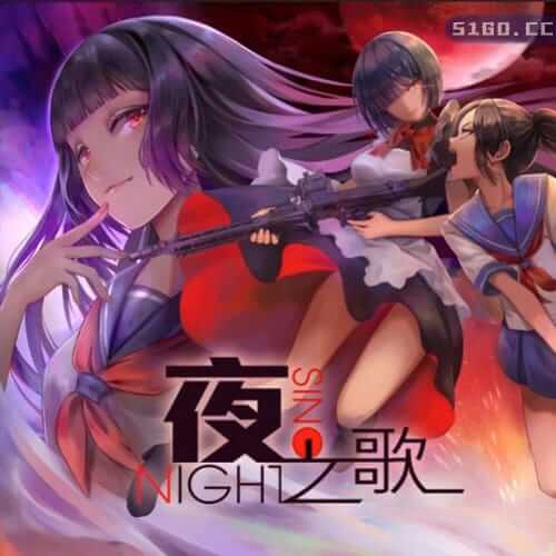 夜之歌