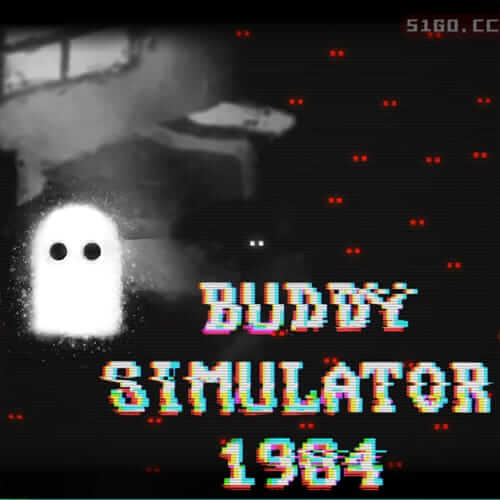 哥们儿模拟器 1984
