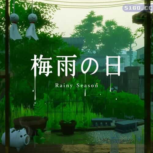 梅雨之日
