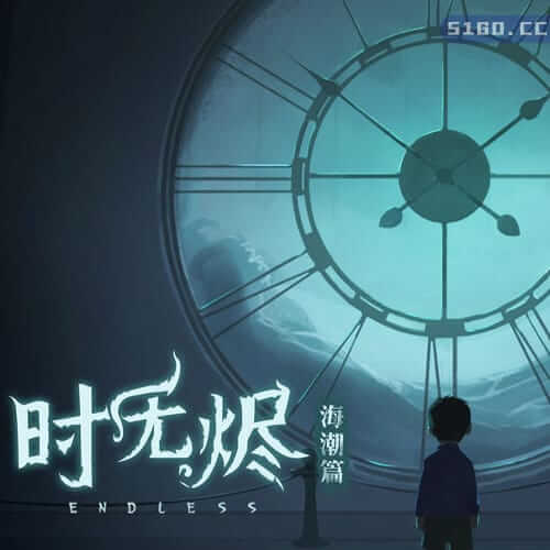 时无烬
